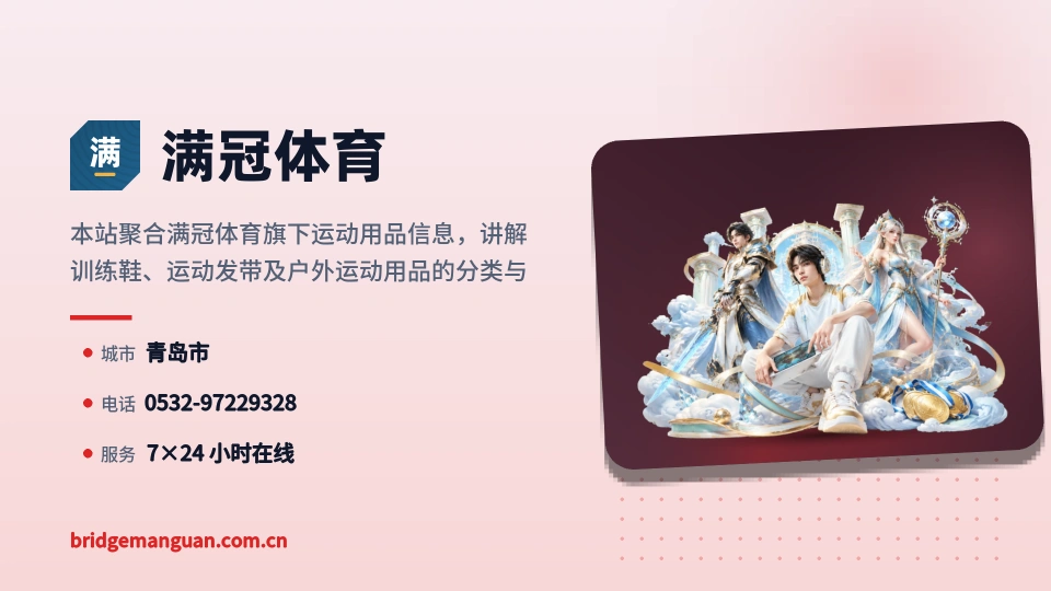 认识满冠体育